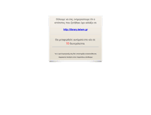 Tablet Screenshot of library.teikoz.gr
